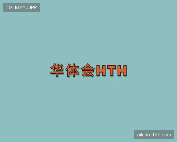 我们华体会官网